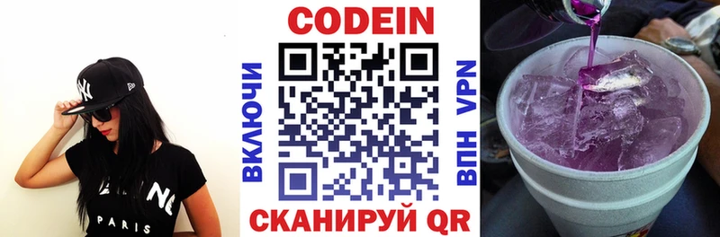 Codein напиток Lean (лин)  Себеж 